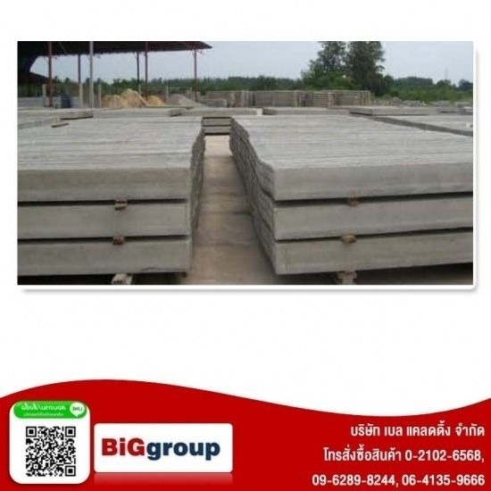 โรงงานผลิตรั้วคอนกรีต - Big group - รั้วคอนกรีตสำเร็จรูป