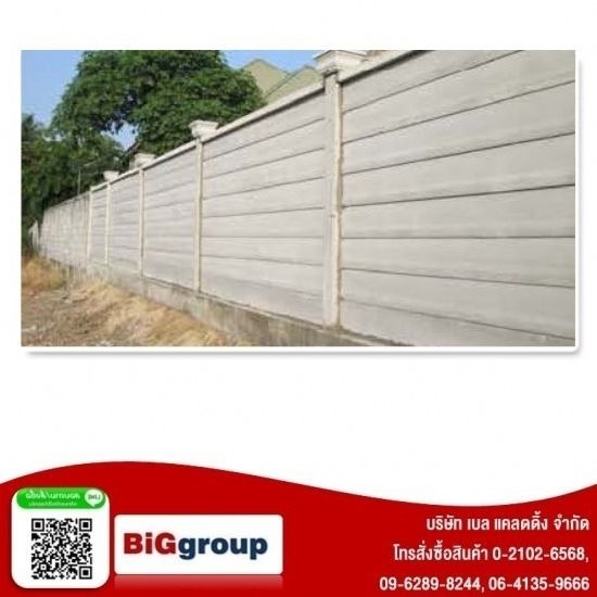 โรงงานผลิตรั้วคอนกรีต - Big group - ขายรั้วคอนกรีตสำเร็จรูป