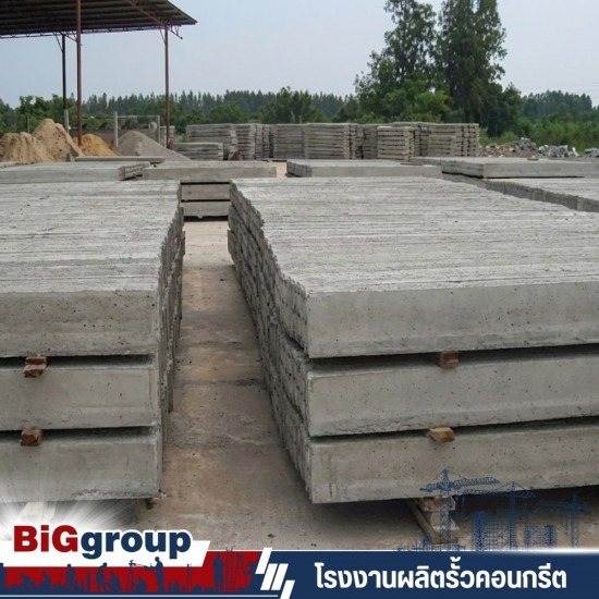 โรงงานแผ่นรั้วสำเร็จรูป